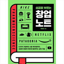 북바이북 성공을 부르는 창업 노트 +미니수첩제공, 박균호