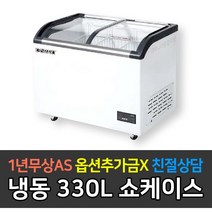 [K3] 업소용 다목적냉동고 쇼케이스 냉동전용 SD-420Q