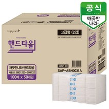 깨끗한나라 프리미엄 2겹 핸드타올 100매x50팩 총5000매