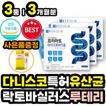 다니스코 유산균17 장내유익균 미생물 프락토올리고당 비피더스균 분말 파우더 가루 스틱 프로 프리 신 포스트 바이오 틱스 3세대 4세대 모유유래 락토바실러스 루테리 보장균수 1억