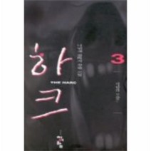 이노플리아 하크 3 사람의모습은, One color | One Size@1