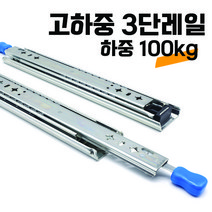 100kg 3단 고하중 레일 캠핑카 카라반 가구 서랍, 레일(고하중)-3단300