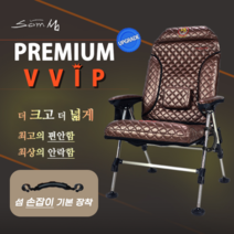 섬 프리미엄 VVIP 낚시의자 초빅사이즈 (손잡이 낚시의자 기본 장착)