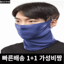 1+1 스포츠 여름용 쿨링 바라 클라바 목토시 자외선차단 얼굴가리개, 네이비, 화이트