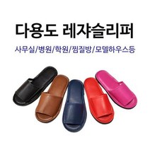 레자슬리퍼 다용도 학원슬리퍼 거실실내화 가죽 병원, 가죽레자슬리퍼여성레드