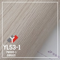 영림 인테리어필름 무광단색시트지, PW905