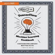 [개똥이네][중고-상] TensorFlow Machine Learning Cookbook (Tensorflow v1.4 기준)
