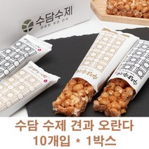 수제 오란다 강정 부드러운오란다 말랑말랑 땅콩 아몬드 견과 전통과자 옛날강정 간식 선물 세트, 실속형