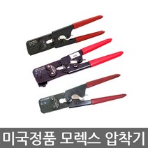 SARGENT/서전트/모렉스 압착기/HTR-2445A/핀/통신/미국정품/압착규격 22~30 AWG