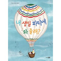 내 생일 파티에 와 줄래?:, 주니어RHK