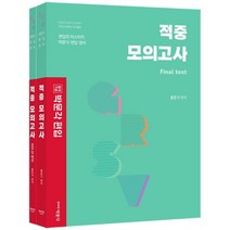 [박문각]박문각 편입 적중 모의고사 : 대학 편입 영어, 박문각