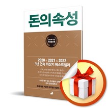 사은품증정) 돈의 속성 (개정판) | 최상위 부자가 말하는 돈에 대한 모든 것 김승호 저자