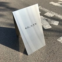 굿즈샤인 골드 미러 헤어라인 무광 유광 디자인 A형 스텐 입간판 추가금액 없음 30cm X 60cm, 실버 무광