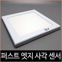 퍼스트 LED 엣지 사각 센서 화이트 20W 4000K 5700K, 5700K(주광색)_하얀빛