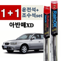 현대 자동차 아반떼XD 국산 레인ok 불스원 샷 추천 윈도우 가성비 레인 오케이 사이즈 500mm+450mm 와이퍼