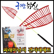 구짱낚시 백경 피래미낚시 견지대세트(BK-804) 파리낚시 피리낚시 피라미 낚시 견지대풀세트