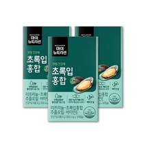 뉴질랜드 초록입홍합 추출오일 리프리놀 그린머슬 초록잎홍합 오일 영양제 초롱잎홍합 푸른입홍합 녹색잎홍합 푸른잎홍합 초록색홍합 3통