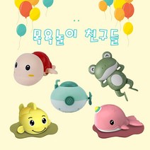 아기 목욕놀이 장난감 5종세트, 5종세트(5개색상랜덤)