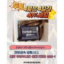 주문진브랜드씨푸드 HACCP 대구 대구4마리 2Kg 손질안된대구 생대구 냉동대구 대구탕 동해안대구 폭탄할인판매, 1개