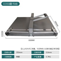 책 표지 접지기 오시기 레이플랫, D350(레이플랫용)