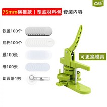 뱃지 만들기 기계 Diy baji 만드는 아트 손으로 그린 배지 지원 재료를 보내는 수제 44 58 75mm, 파랑丨75mm 가로 밀기식 플라스