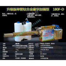 연막 소독기 살충제 분무기, 180F-D 업그레이드 싱글 튜브 티타늄 골드 럭셔리