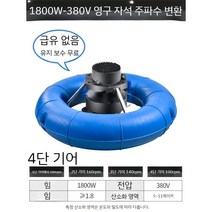 양어장 통풍기 특수 임펠러 형 고출력 대형 산소 펌프 양식장용, H. 1.8KW 380V 4단 속도 조절 모델