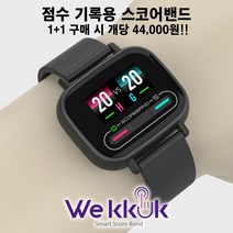 위꾹 스코어밴드 배드민턴 및 스포츠 점수판, 싱글패키지