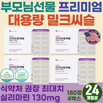 아빠 남편 생일 선물 ATL 간의 피로 개선 간비타민 술먹은다음날 MILKTHISTLE 식약처 권장 최대함유 간건강 실리마린 간에좋은 영양제 유기농 야채분말 프리미엄 밀크시슬