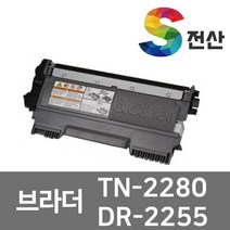 브라더 TN2280 토너 DR2255 드럼 HL2130 HL2240D FAX2840, TN-2280 2600매