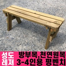 성도레져 방부목 3-4인용 야외평벤치 천연원목 야외의자 야외벤치, 회색