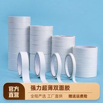 투명실리콘테이프 양면 접착제 고점도 얇은 강한 고정 학생 흔적을 남기지 않고 수제 끈적 끈적한 사무용 문구 초박형 반투명 흰색 핫멜트 종이 테이프 흔적없는 강력접착, 8. 2.49.1m 양면 테이프 10롤