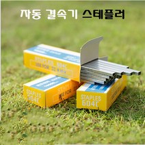 5통 스테이플 철심 원예용결속기 결속기심, 5개