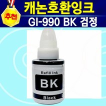 캐논 잉크 호환 GI990BK 검정 GI990Y 노랑 GI990C 파랑 GI990M 빨강 잉크 GI990검정+컬러 세트 G4900 캐논G4900 4900잉크 캐논GI990, 1개, GI990호환검정