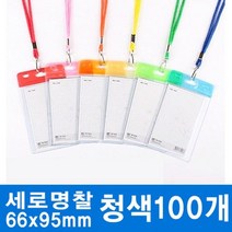 [너무좋은] 뱃지 표지판 아크릴제작 견출지 메달 버튼 이름표 100개 칼라카드명찰HNJ 네임텍 청색66x95mm 퍼즐 연필깎이 1179, 단일옵션