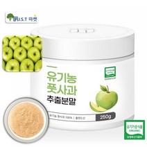 유기농 풋사과 추출 분말 가루 폴란드산 청 사과 추출물 파우더 주스, 1병, 250g