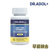 뉴트리메이드 키즈 아연비타민D 1+1 어린이 츄어블 영양제, 1병 + 1병, 1200mg/72g/60정