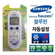 다와 만능 에어컨리모컨 삼성무설정 하우젠, 상품선택