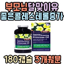 60대 부모님 콜레스테롤관리 감마리놀렌산 달맞이유 primrose 달마지꽃종자유 혈행개선 좋은콜레스테롤 증가 나쁜콜레스테롤 감소 혈행개선 70대 80대 여성영양제 GLA 달맞이꽃