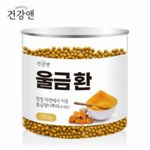 herb 울금 환 250g 국내산 100% 진도 울금 강황 환 커큐민 비오틴 건조감귤껍질 현미 가족건강식품