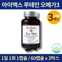 코스트코 플래티넘 메가 눈에좋은 아이 맥스 루테인 알약 오메가3 비타민A 아연 눈피로 눈 영양제 회식 야근 중장년 눈뻑뻑 눈건조 눈침침, 3박스