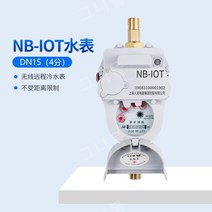 수도계량기 스마트 디지털수량계, 07.DN15(4포인트)무선NB냉수미터(풀구리