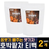 100% 국내산 호박팥차 우엉 함유 물대신 마시는 달콤 고소한 구수한 맜있는 무 카페인없는 따뜻한 환절기 가을 겨울티 한국전통 건강차 임산부 산모 주부 여성 손발 얼굴 부울때 추천, 100티백 2개, 2개