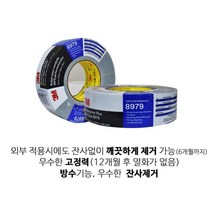 잔사없는 바닥보양재 강력고정 접착테이프 자국안남는 한번에 뚝딱
