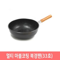 북경팬 멀티 마블코팅 33 36 39 42호 업소용 궁중팬, 1개, 33호