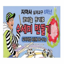 6학년실과준비물 - 코바늘뜨기로 수세미만들기-31379