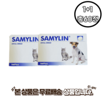 새밀린 간기능개선 보조제 중형견 30정 알약형 Samylin medium breed