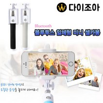 최대 80cm 무선 블루투스 일체형 미니 셀카봉(랜덤), 1