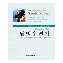 유니오니아시아 남방우편기