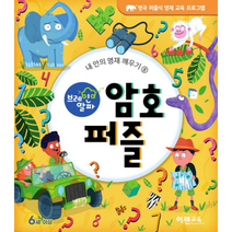 브레인알파 암호퍼즐